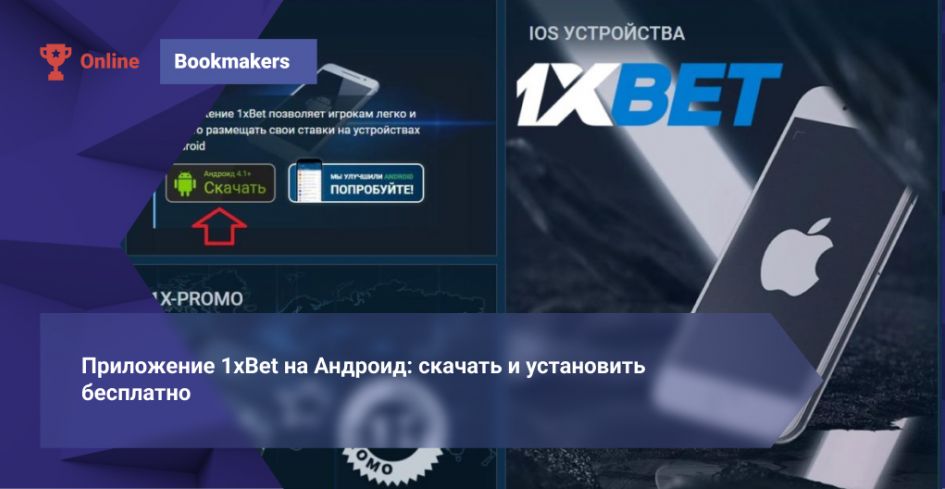 1xBet Download APP — How to Install, Use and Get the Most from the Mobile Experience 12